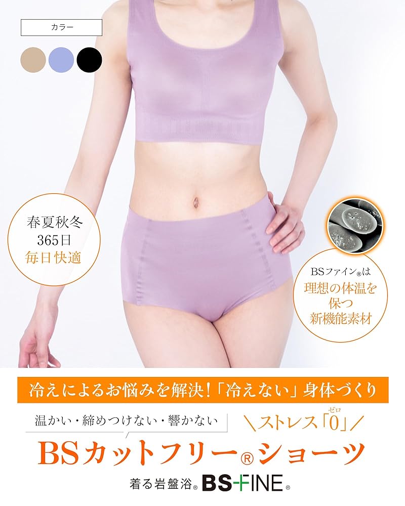 着る岩盤浴　未使用　BSFINE Amazon.co.jp: [“着る岩盤浴”BSファイン] BSカットフリー